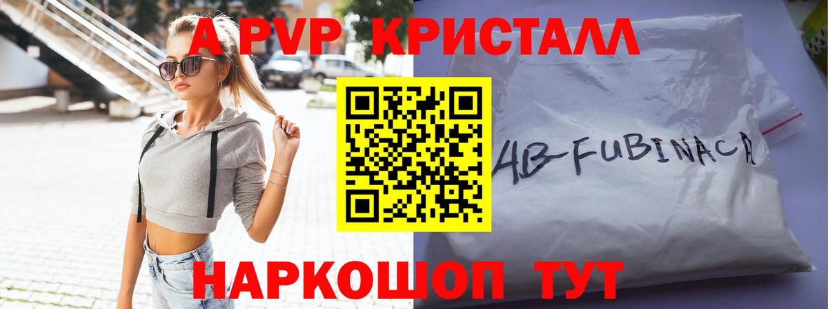 Альфа ПВП Crystall Шебекино