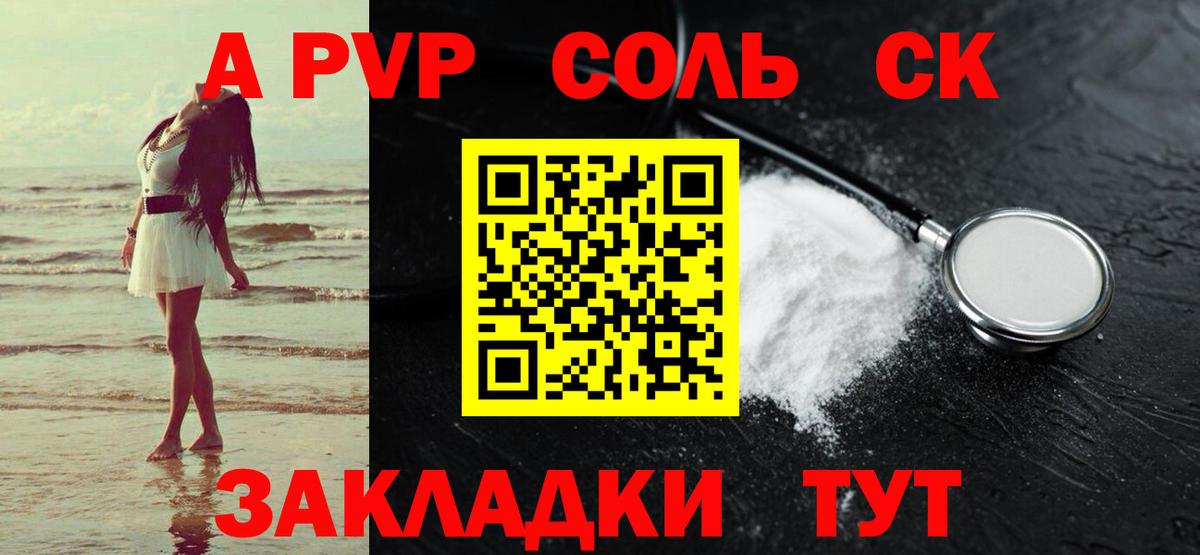 APVP СК КРИС  Вход с VPN  A-PVP кристаллы  Шебекино 