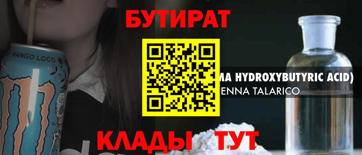 Бутират бутандиол  Вход с VPN  Шебекино 