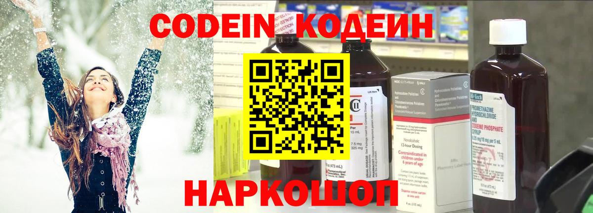 Шебекино  Кодеиновый сироп Lean Purple Drank  где найти   Вход с VPN 