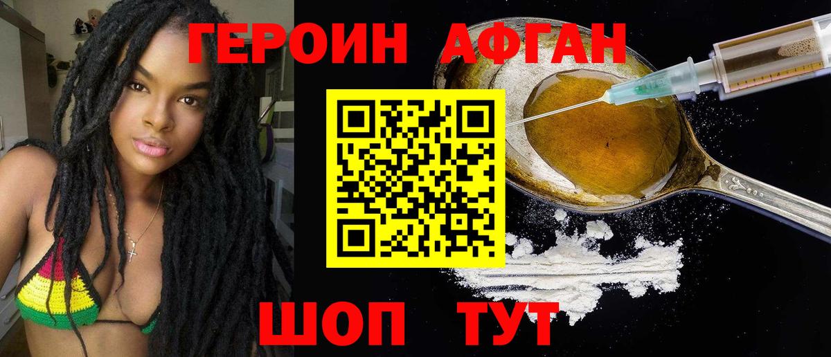 Героин Heroin Шебекино