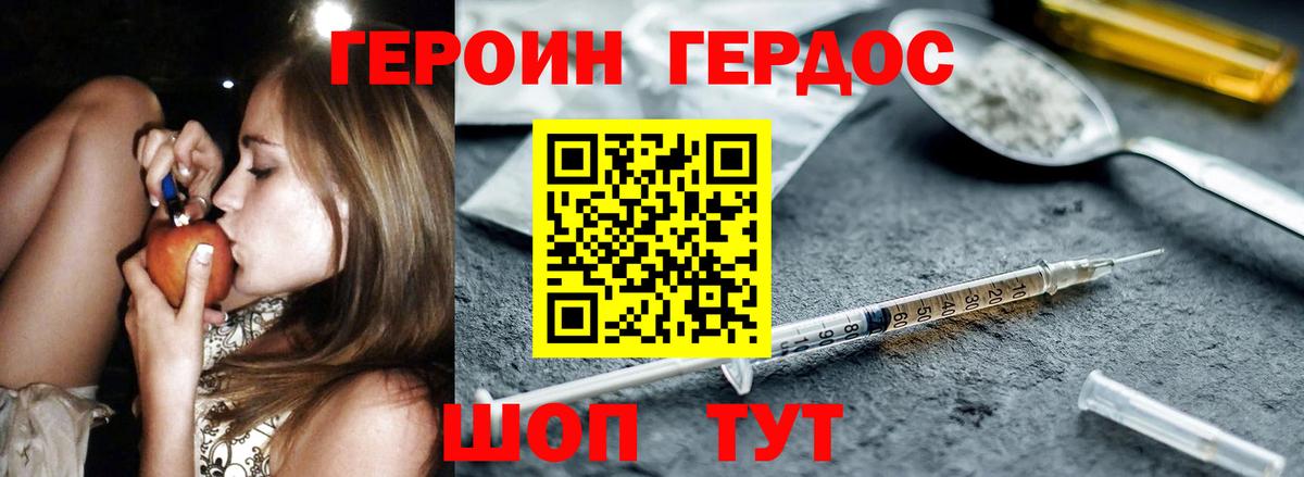 Героин афганец  Вход с VPN  Героин  Шебекино 