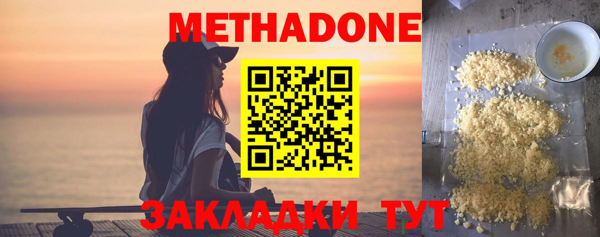 Метадон кристалл  Вход с VPN  Шебекино 