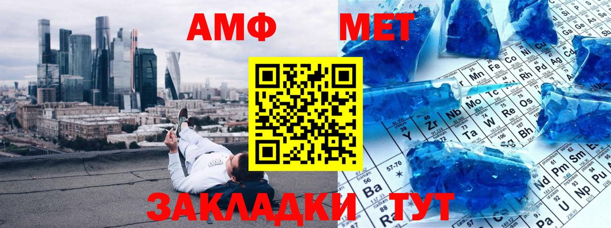 МЕТАМФЕТАМИН пудра Шебекино