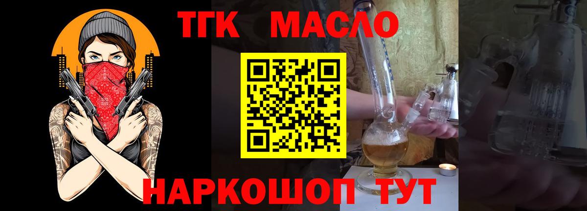 Дистиллят ТГК THC oil  ТГК жижа  Шебекино  цены наркотик  Вход с VPN 